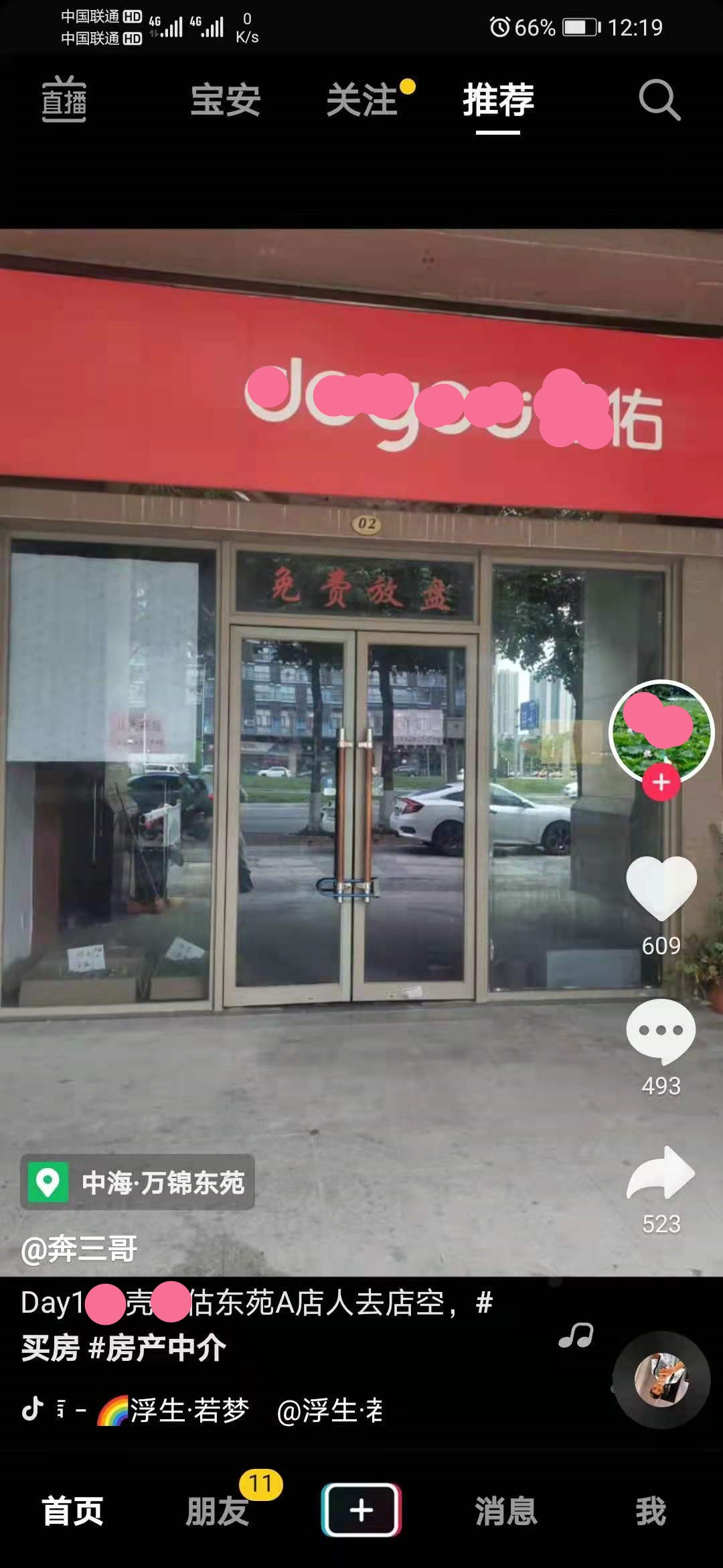 聊聊中介的那些坑,中介最新套路