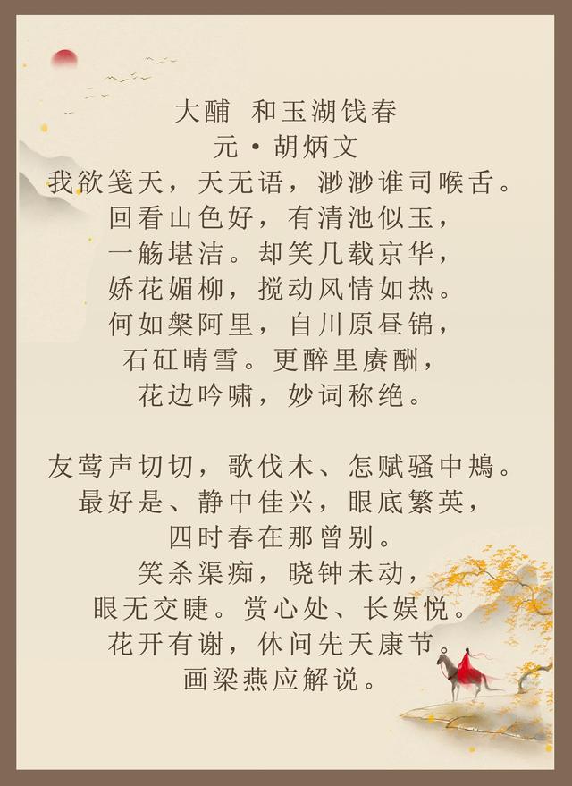 日斜横笛燕回巢，归程客梦路迢迢。《大酺》十四首