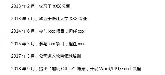 word里面怎么画时间轴,word时间轴制作排版教程