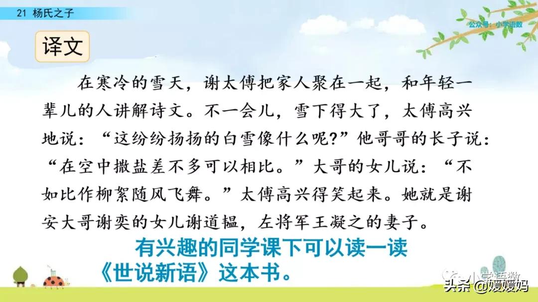 五年级下册第八单元杨氏之子批注,五年级下册杨氏之子的课堂笔记