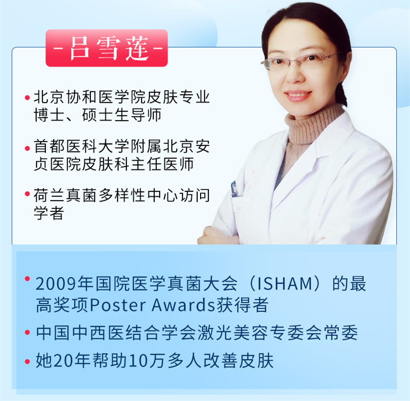 吕雪莲教授视频,皮肤科吕雪莲医生的作品