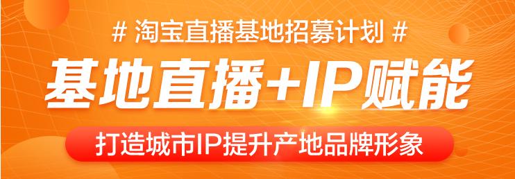 入驻淘宝直播条件,淘宝直播入驻基地有哪些好处