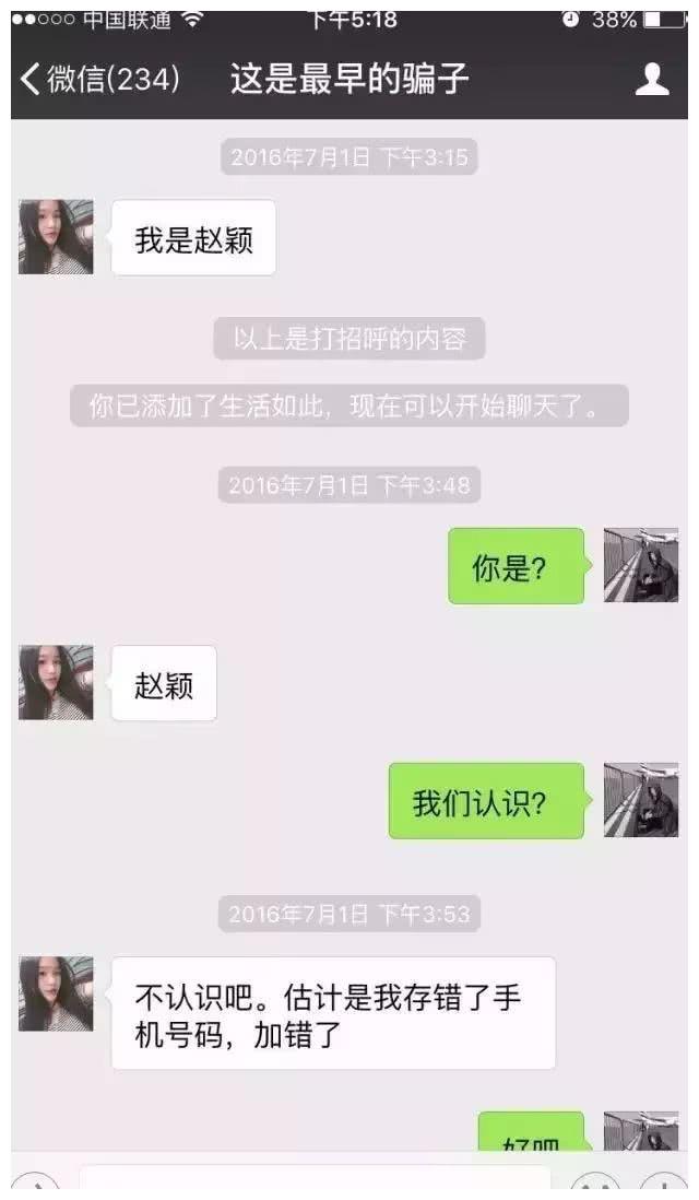 被骗搞笑聊天记录,被骗聊天记录截图搞笑