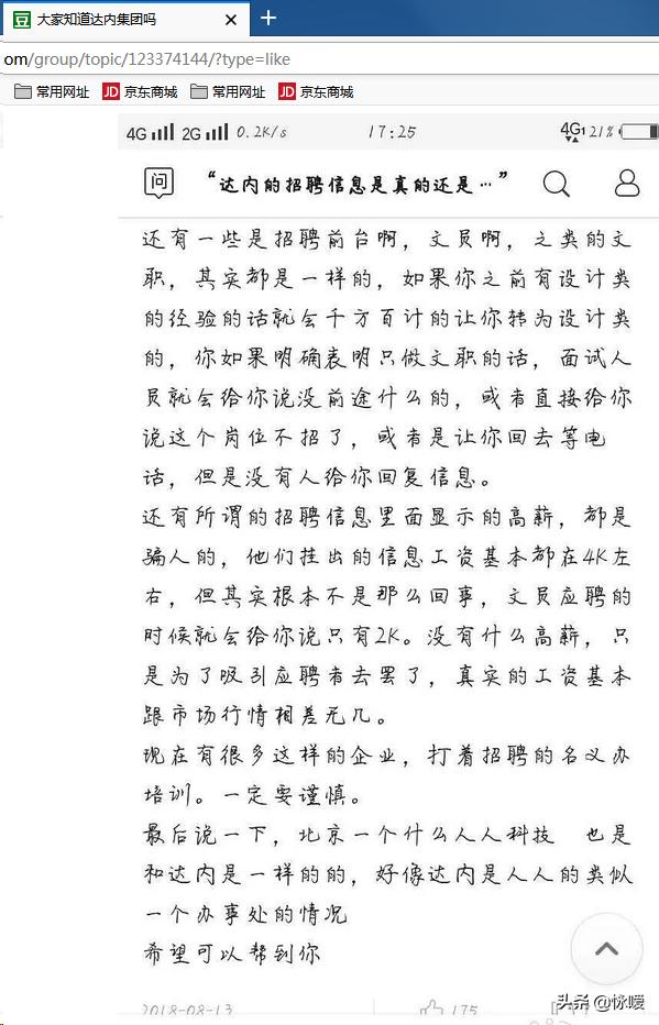 达内集团免费培训骗局套路,达内招聘骗局怎么退
