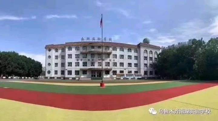乌鲁木齐南湖实验学校与南湖中学,乌鲁木齐南湖实验中学排名第几