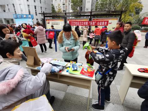 三江社区三江书院举办“乐淘”公益集市