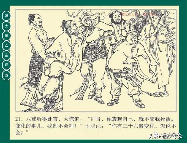 瀚大黎众连环画23集,瀚大黎众连环画西游记全集