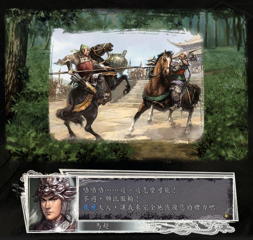 三国志11决战称霸模式勇将攻略,三国志11决战称霸模式攻略