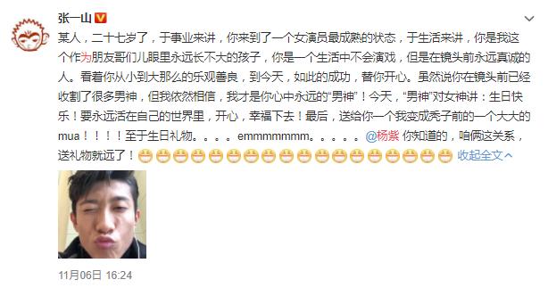 杨紫生日哪些人送了祝福张一山,张一山谈杨紫生日