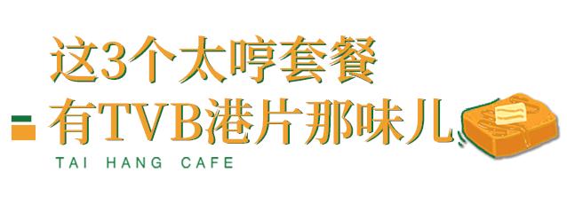 使徒行者同款冰室，现点现拉港奶，先抽盲盒才能喝