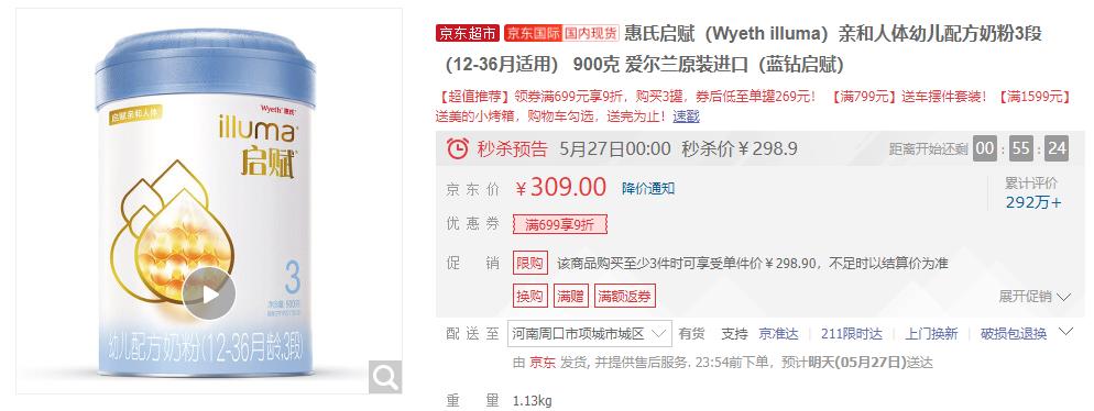 惠氏奶粉价格苏宁,惠氏奶粉618