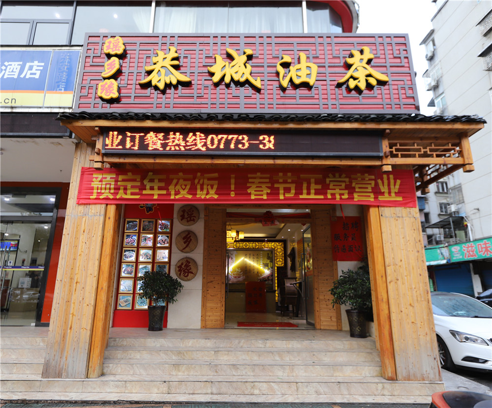 桂林藏在山洞里的油茶店,桂林开在半山腰的油茶店