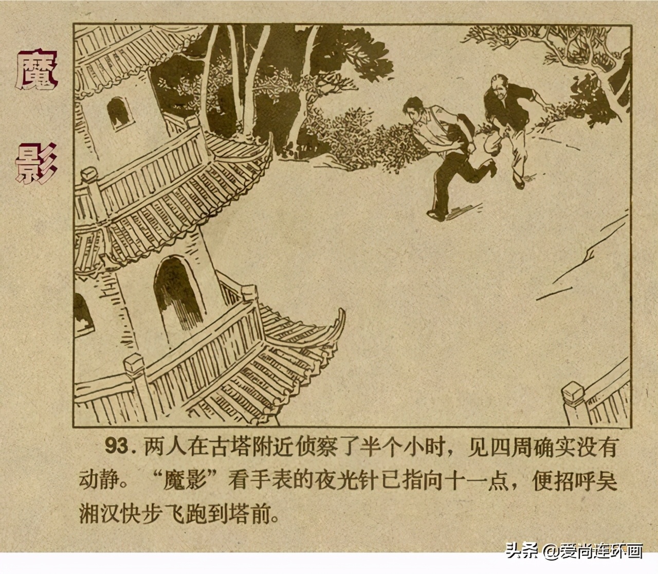 反特连环画,反特连环画古刹魔影