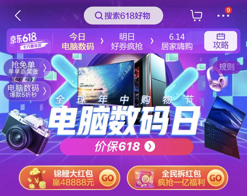 天猫618哪天活动力度大,天猫618活动火爆请稍后再试