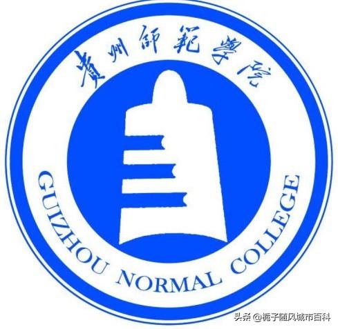 贵阳市最好的10所大学一览