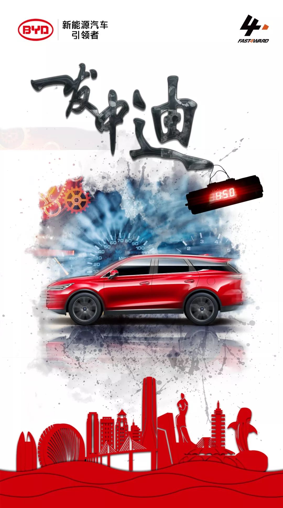 王朝之星诞生记2019FAST4WARD珠海站即刻开战