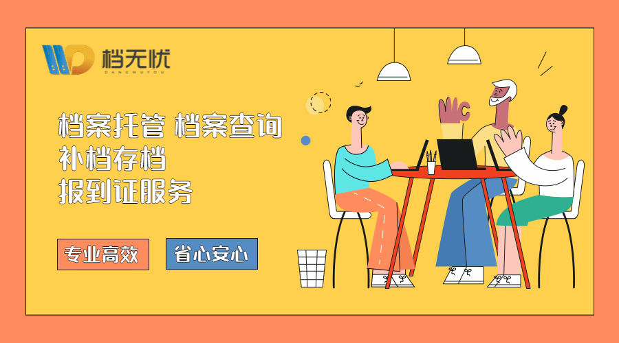 毕业了报到证和档案怎么办,毕业生就业报到证和档案怎么处理