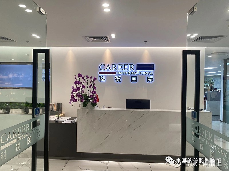 「股东游记第18期」科锐国际：人力资源这条赛道怎么样？