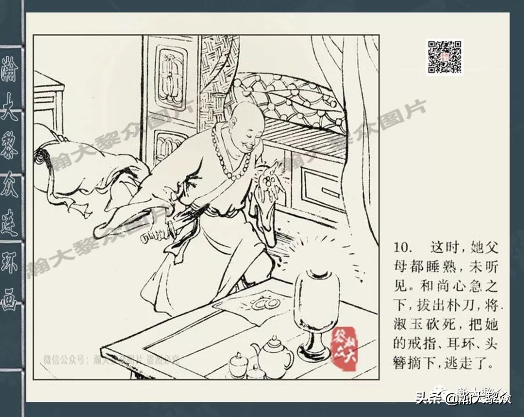 四大奇案连环画大全,四大公案包公案