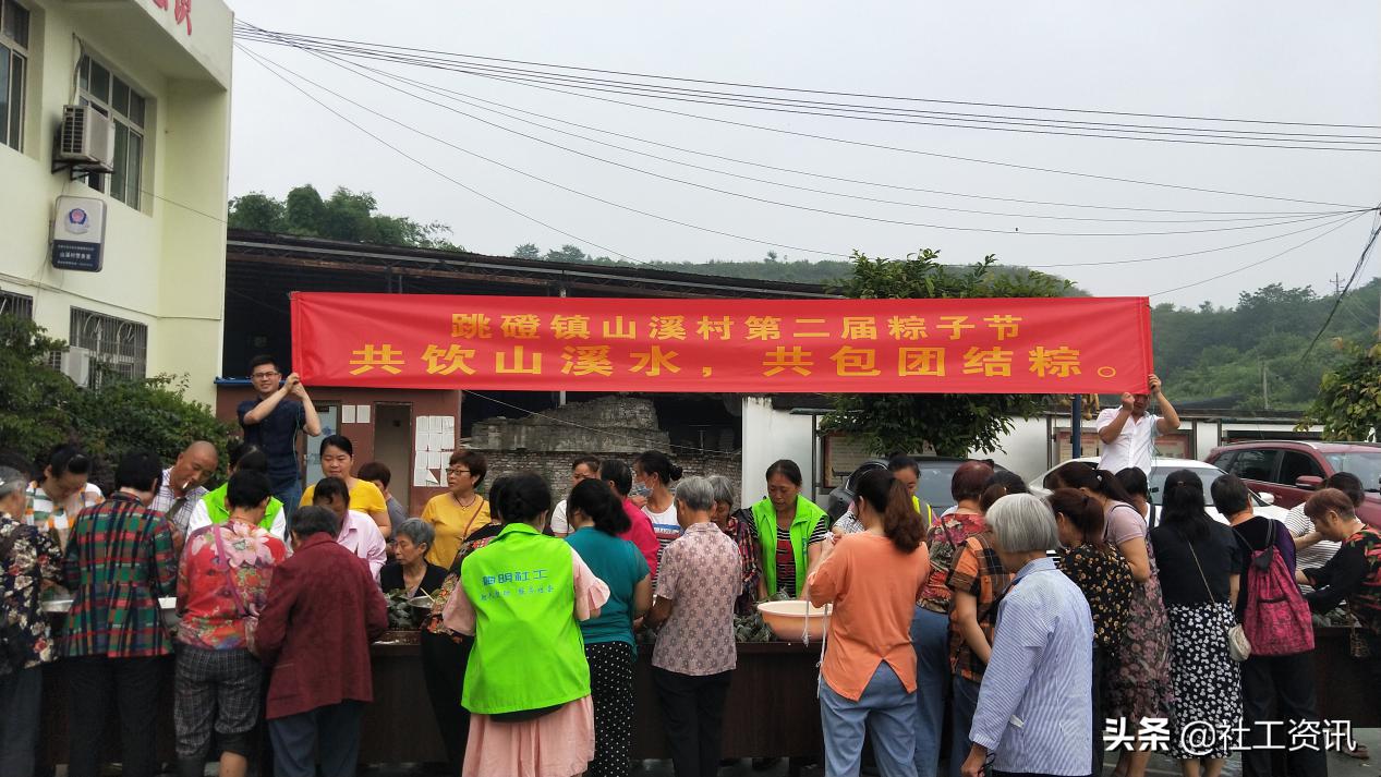 重庆市大渡口区跳磴镇山溪村第二届粽子节