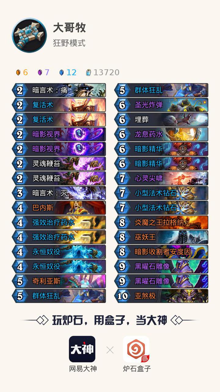 炉石传说2024宇宙牧,炉石传说大哥牧卡组奇利亚斯