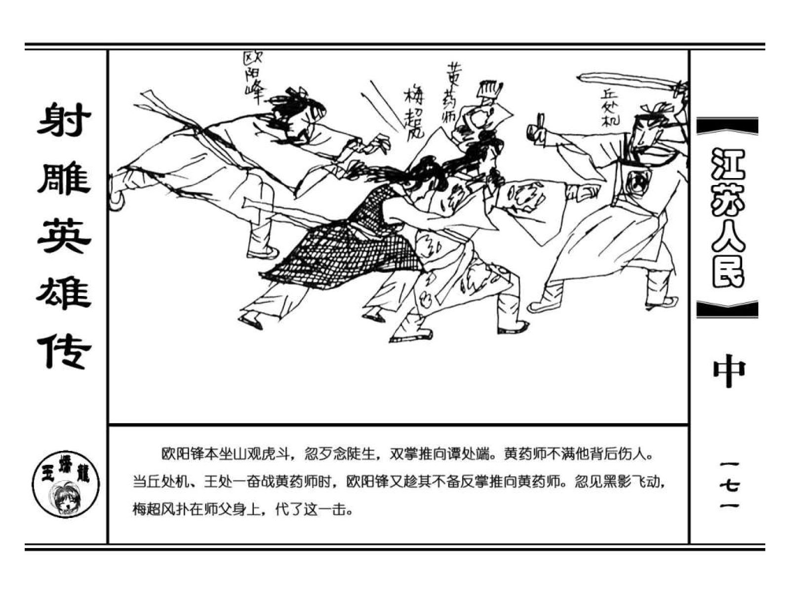 射雕英雄传2017,射雕英雄传郭靖黄蓉全部52集