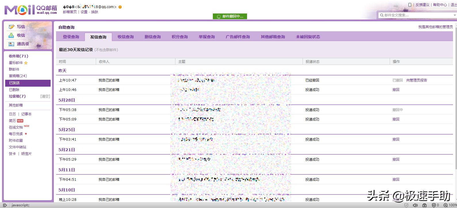 QQ邮箱中已发送的邮件在哪撤回？找不到撤回按钮的你请看这里