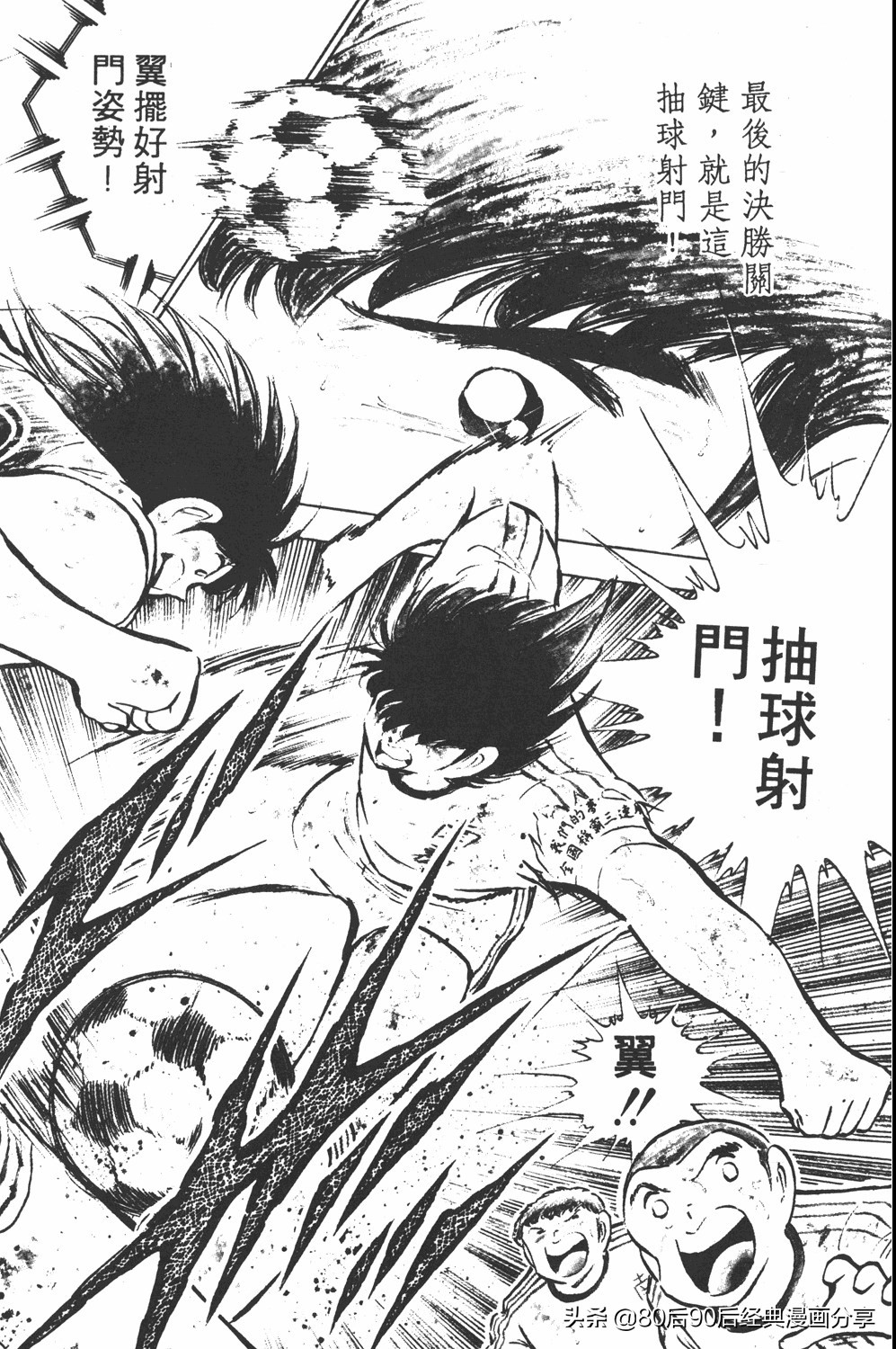 足球小将大空翼143,足球小将世少篇13上