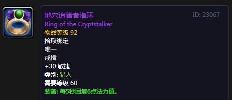 魔兽世界怀旧服猎人戒指最佳选择,魔兽世界怀旧服tbc猎人戒指任务