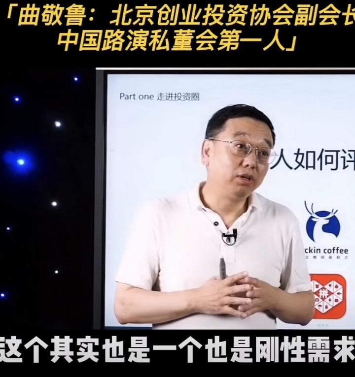 北投创业学院院长曲敬鲁:投资人看项目离不开三个维度