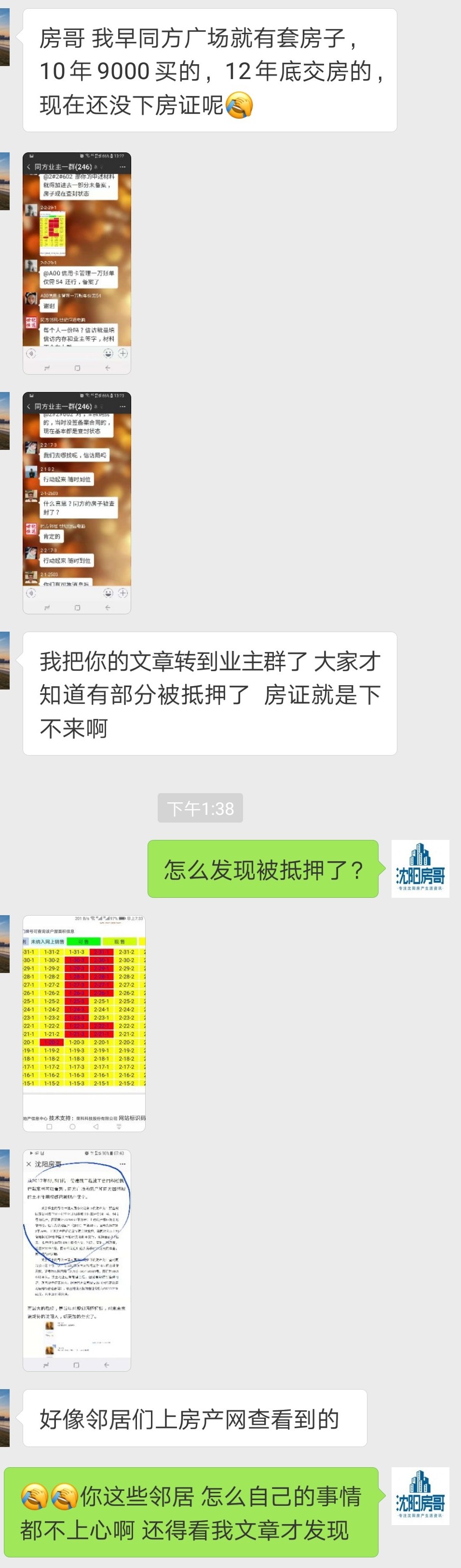 多年未下房证，今天才知因为有房子被保全——沈阳同方广场后续