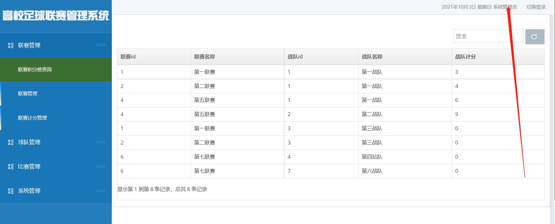 ssm校园运动会管理系统,足球联赛管理工具