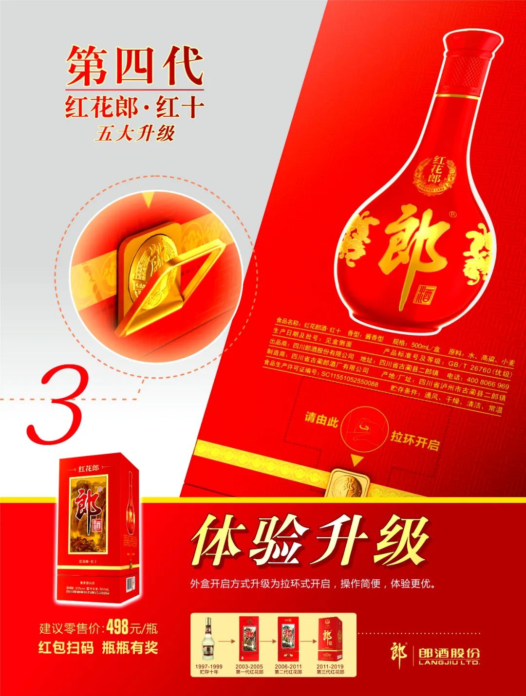 红花郎10与红十第四代区别,第四代红花郎10升级了多少