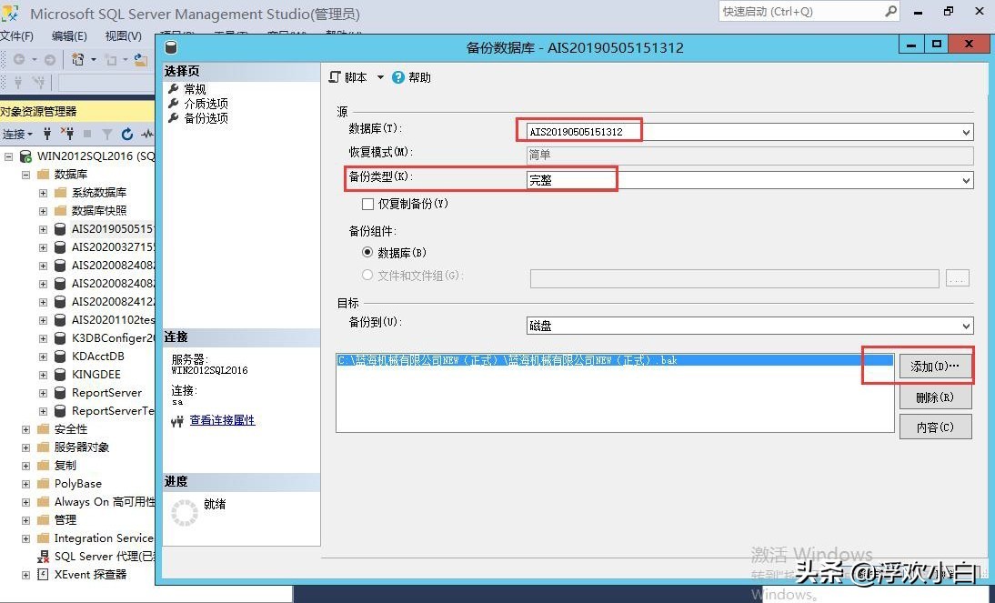 K/3WISE恢复(还原)和备份操作说明,适用于K/3WISE12.1以上版本