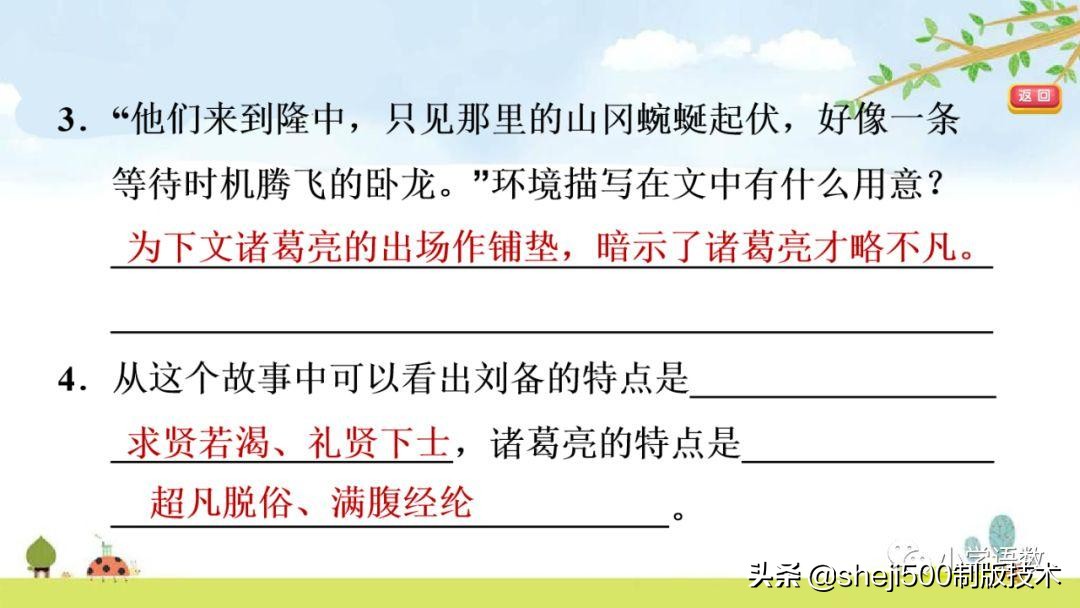 五年级下册5课草船借箭预习笔记,预习第五课草船借箭