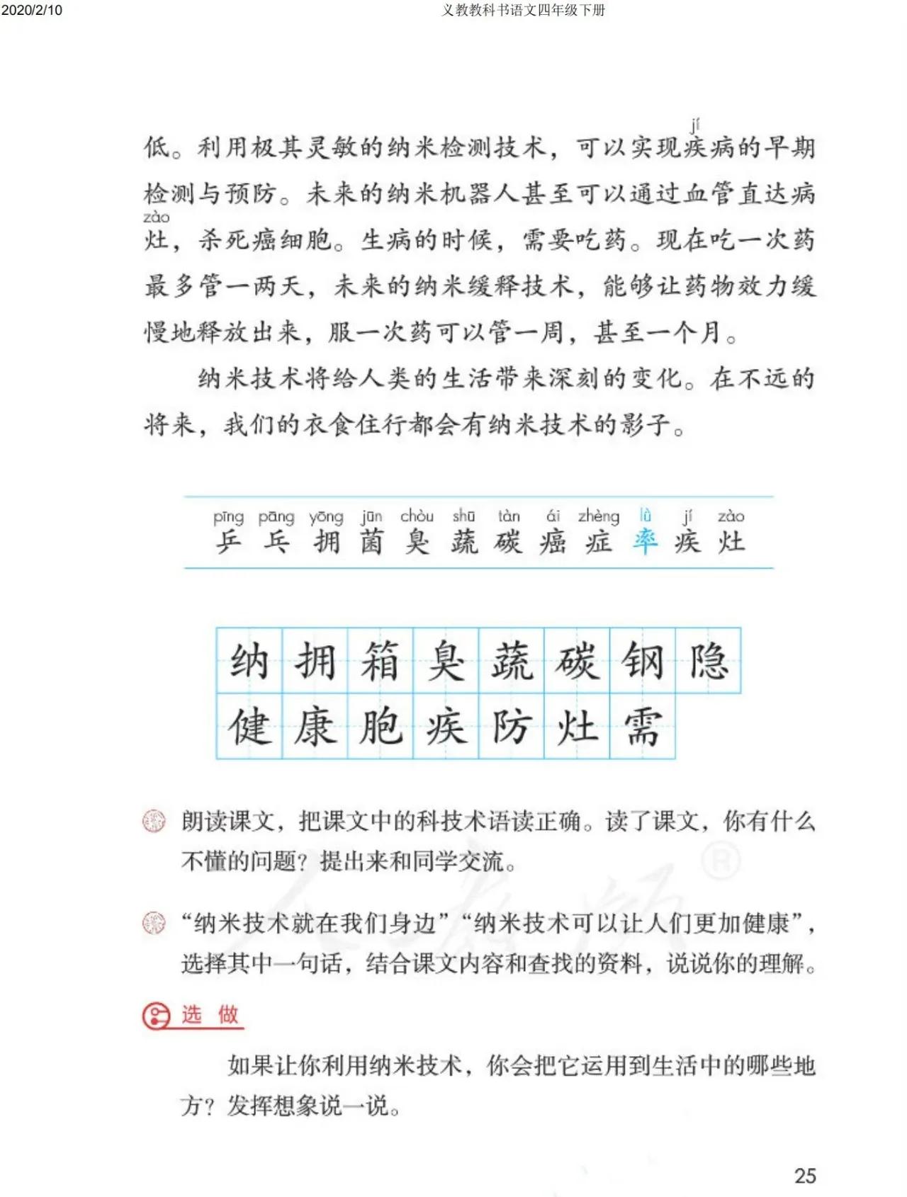 四年级下册语文预习笔记2020版,四年级语文下册第15课的预习笔记