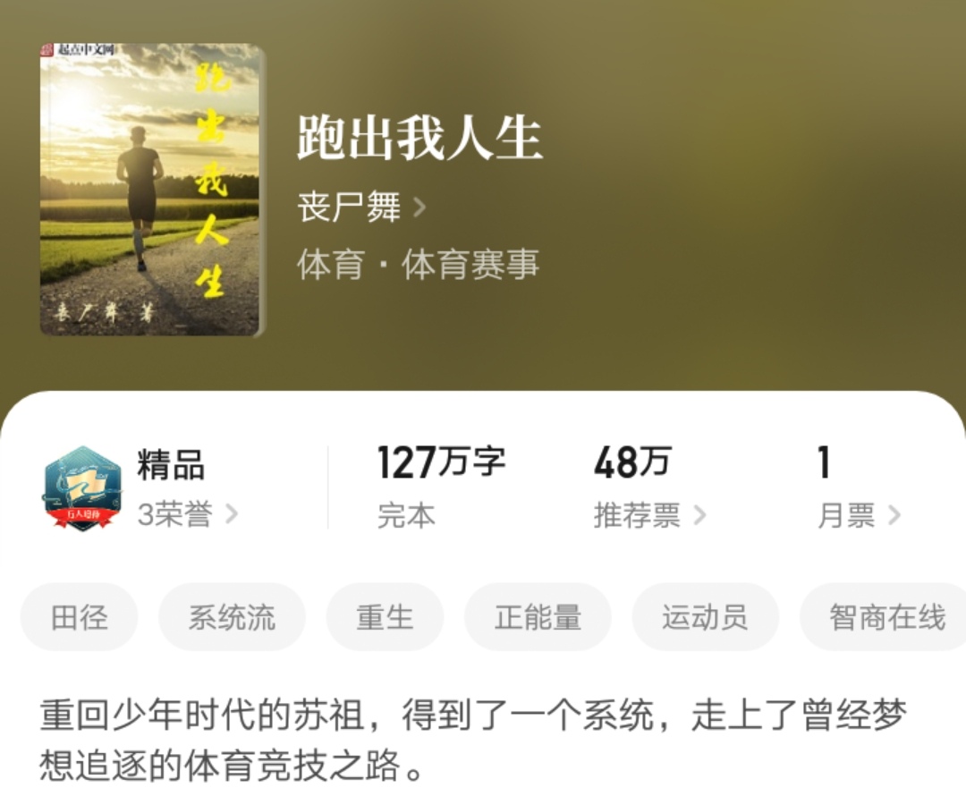 他是起点首位均订过万的体育小说作者，他的作品你看过吗？