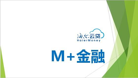 海尔云贷最新视频,什么是海尔云贷