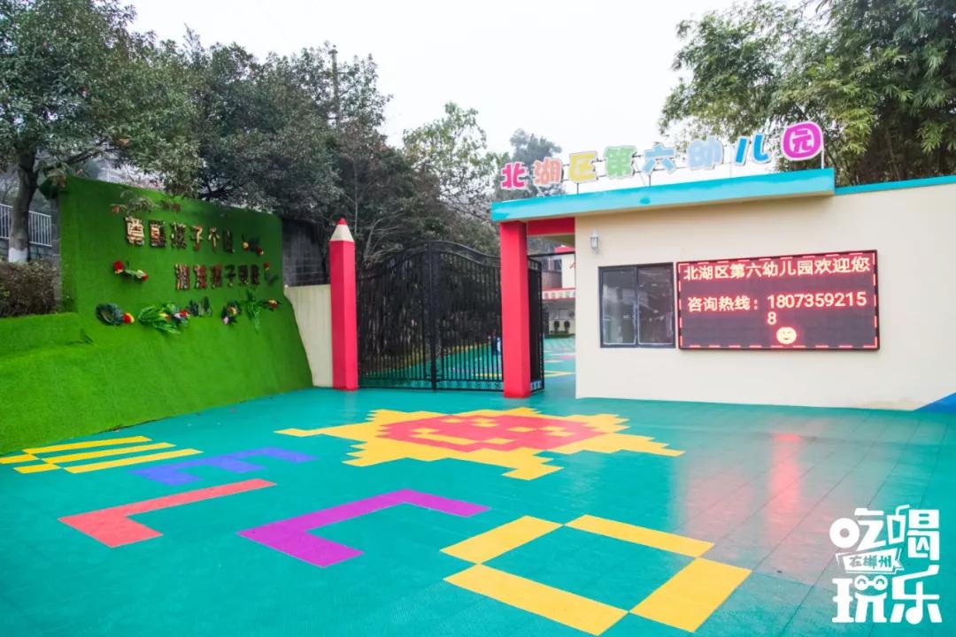 郴州城东公立幼儿园,郴州的公办幼儿园有哪些