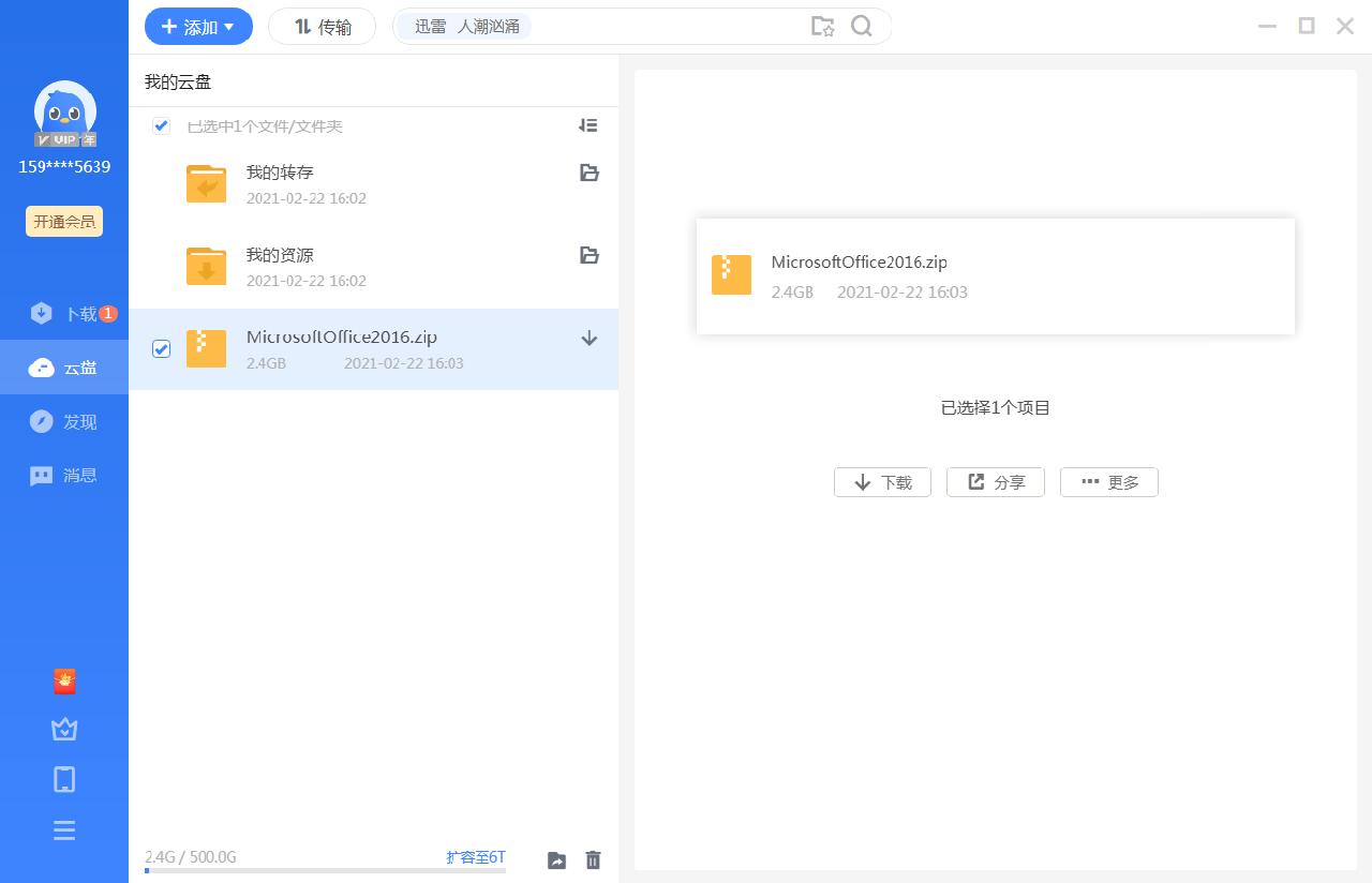 拒绝加班办公软件,不再加班的办公软件