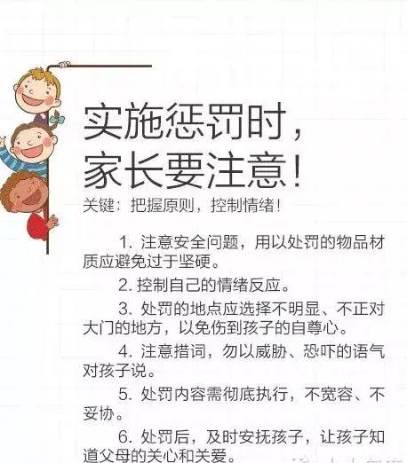 惩罚小孩最有效的方法,惩罚孩子的十个有效方法