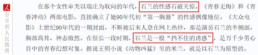 石兰演过什么片,女星石兰