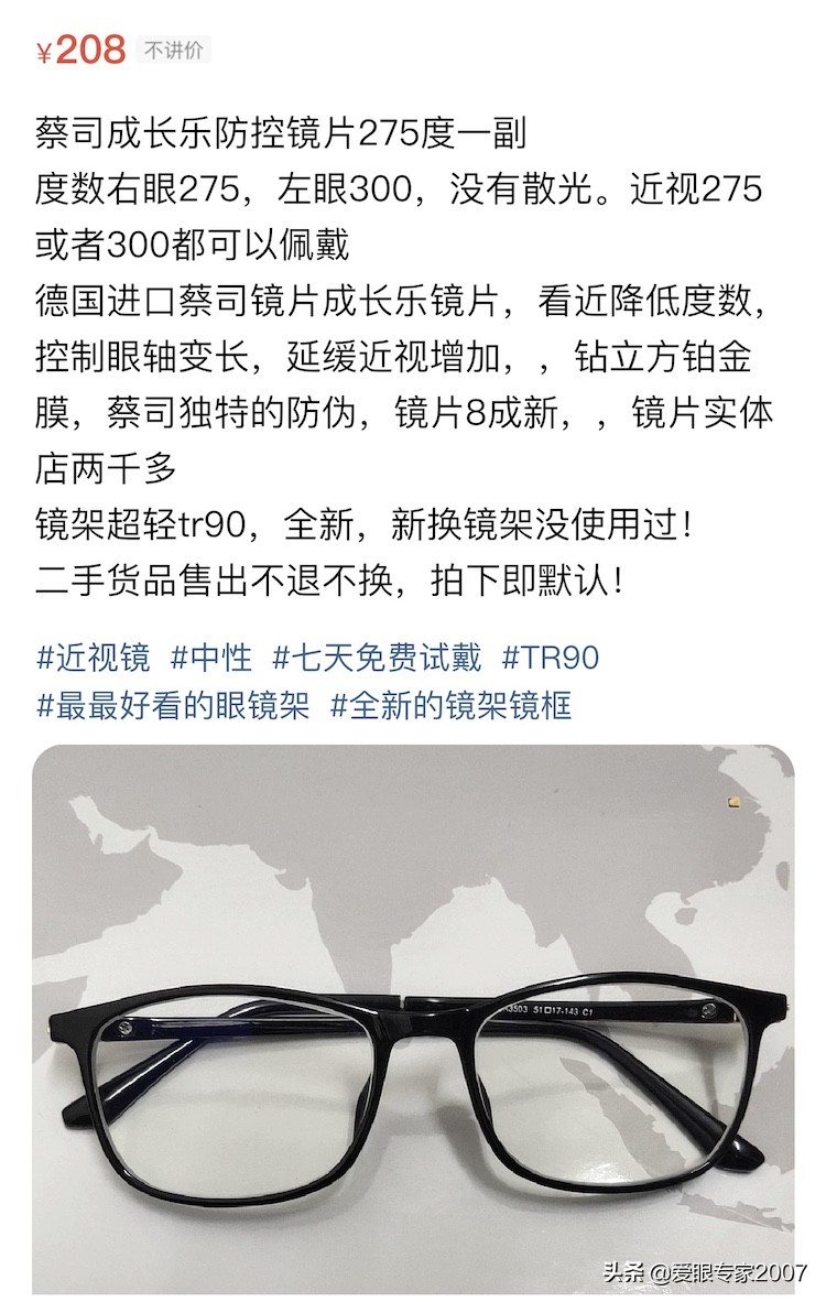 直接购买有度数的眼镜可不可靠,网上卖的有度数的眼镜好吗