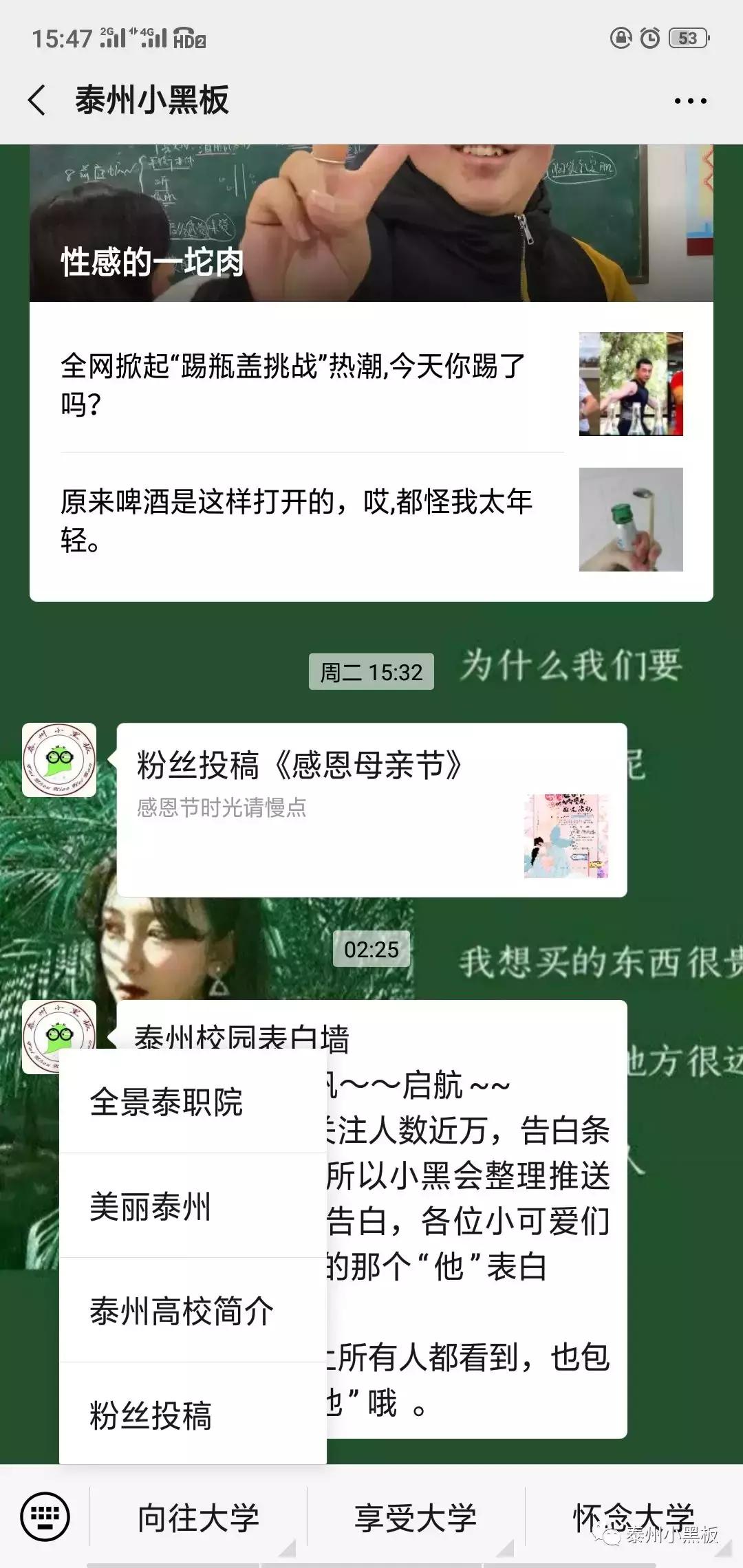 泰州学院校园美景,泰州学院历史