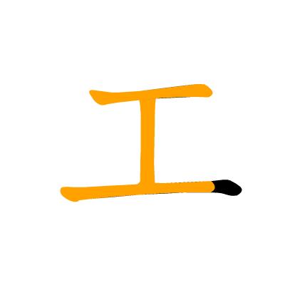 沪江日语五十音图笔顺表,日语片假名五十音图笔顺