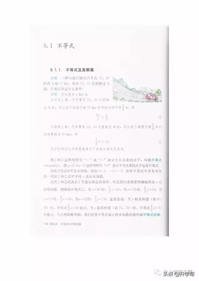 七年级下北师版数学预习资料推荐,华师大版七年级下册数学推荐资料