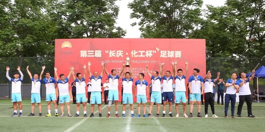 长庆石化足球赛,第四届长庆长北杯足球赛