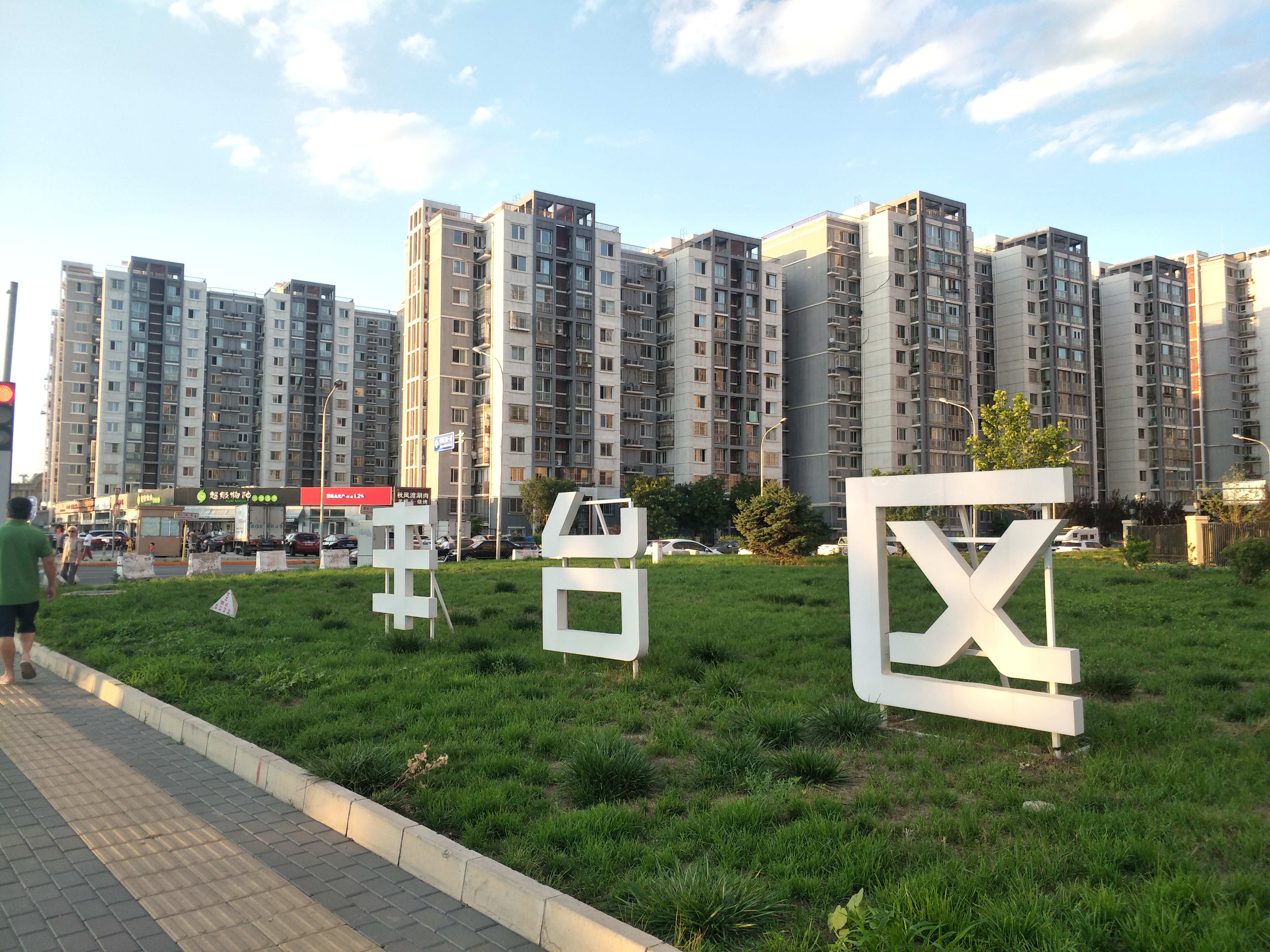 400万投资北京哪个区最好,北京买房丰台区域分析