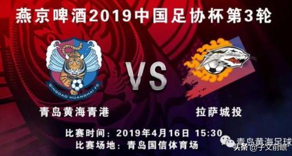 青岛黄海青港呼和浩特,青岛黄海青港1-2上海上港