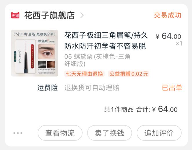 跟着李佳琦买买买,真的会翻车吗?